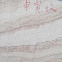 北京海鑫天通石材经营部 山西砂岩, 山西白砂岩,山西东鹏砂岩,山西砂岩板材批发,山西砂岩厂家,山西砂岩生产厂家