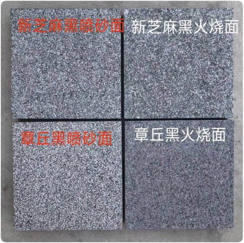 芝麻黑石材与黄锈石花岗岩加工多少钱1平方